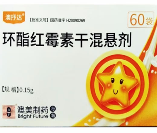 澳抒达/澳美制药环酯红霉素干混悬剂招商代理 60袋 澳抒达