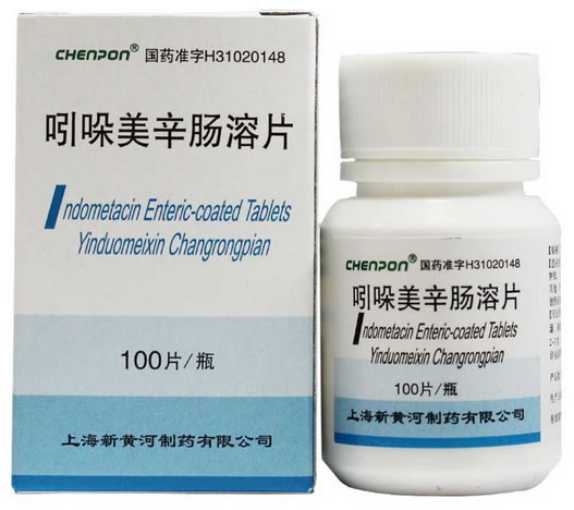 消炎痛吲哚美辛肠溶片招商代理 100片 新黄河制药