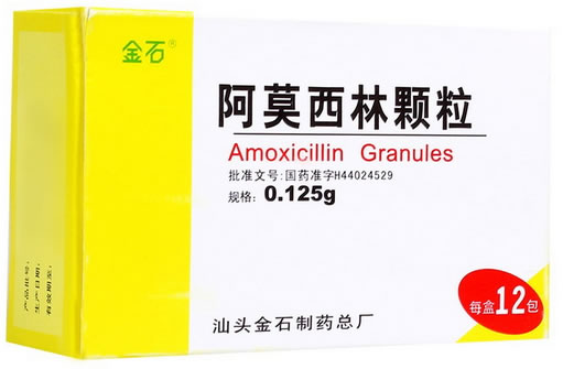 阿莫西林颗粒招商代理 :阿莫西林颗粒 0.125g*12袋 汕头金石制药总厂