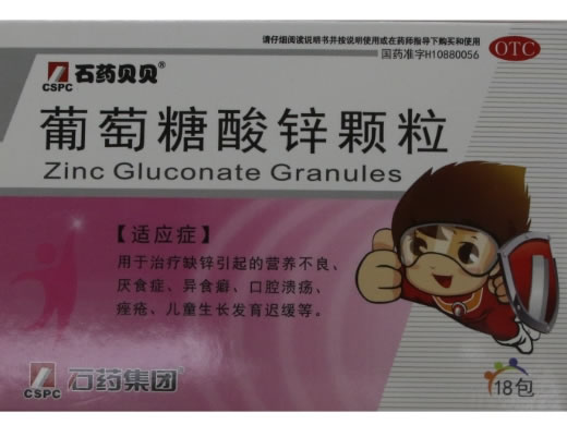 石药贝贝/石药集团葡萄糖酸锌颗粒招商代理 18包