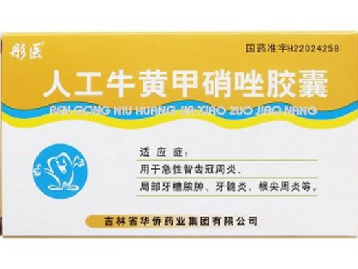 人工牛黄甲硝唑胶囊招商代理 20粒 华侨药业