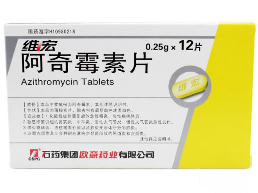 维宏阿奇霉素片招商代理 12片