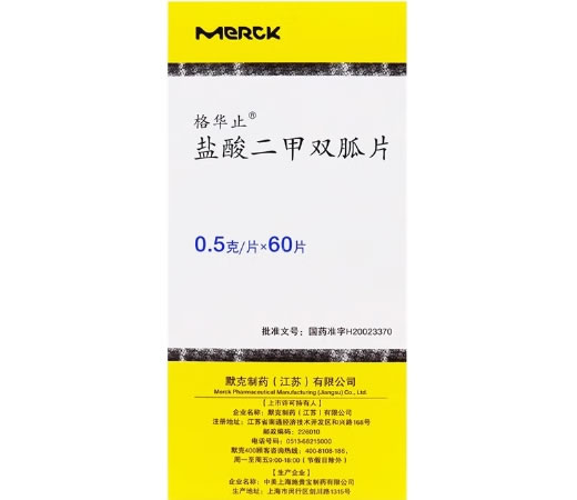 格华止盐酸二甲双胍片招商代理 0.5g*60片