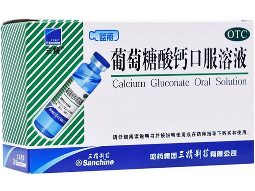 三精葡萄糖酸钙口服溶液招商代理 12支