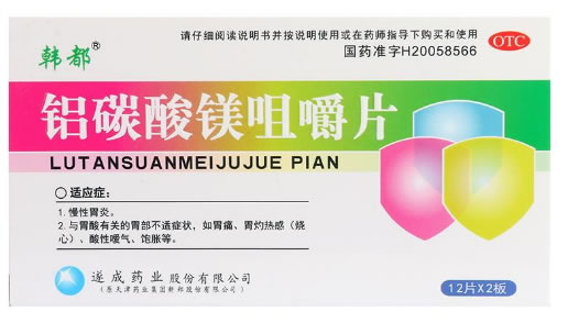 韩都铝碳酸镁咀嚼片招商代理 24片