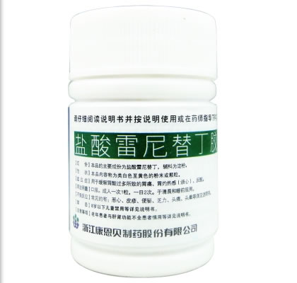 盐酸雷尼替丁胶囊