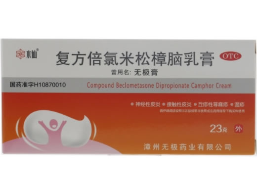水仙复方倍氯米松樟脑乳膏招商代理 23g
