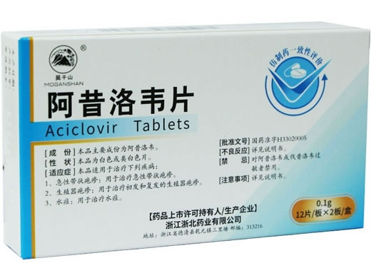 莫干山阿昔洛韦片招商代理 24片 浙北药业