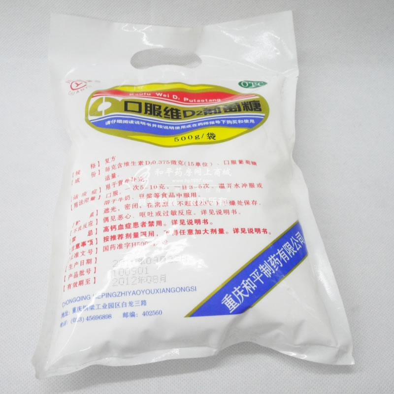 口服维D2葡萄糖招商代理 :口服维D2葡萄糖 500g 重庆和平制药