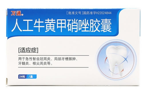 万通人工牛黄甲硝唑胶囊招商代理 24粒