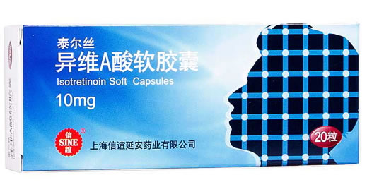 泰尔丝异维A酸胶丸(已更名)招商代理 泰尔丝