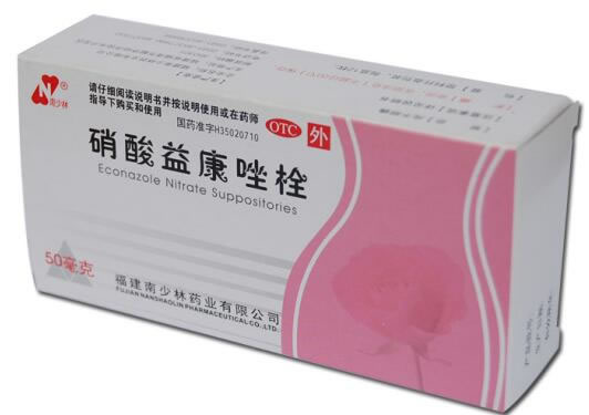 南少林硝酸益康唑栓招商代理 50mg*12枚 福建南少林