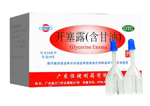 恒健开塞露招商代理 10ml*20支 恒健制药