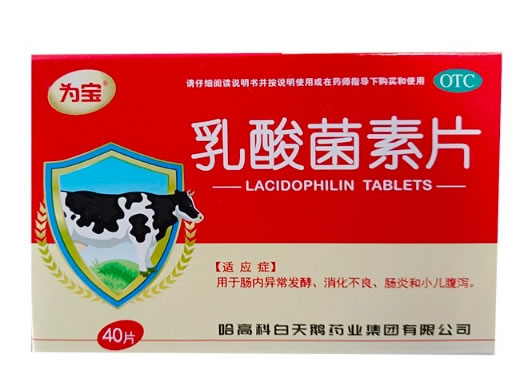 为宝乳酸菌素片招商代理 