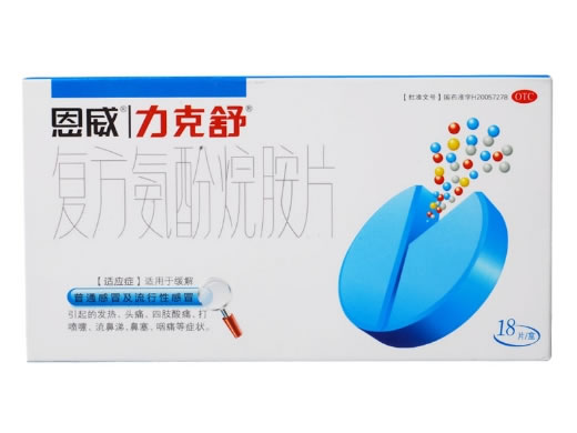 力克舒/恩威复方氨酚烷胺片招商代理 18片