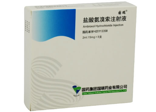 国瑞盐酸氨溴索注射液招商代理 2ml*5支