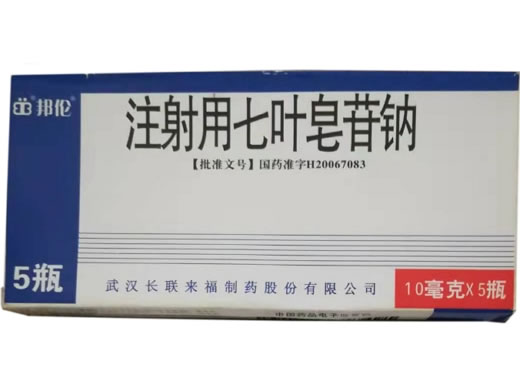 注射用七叶皂苷钠招商代理 :注射用七叶皂苷钠 10mg*5支 武汉长联来福生化药业