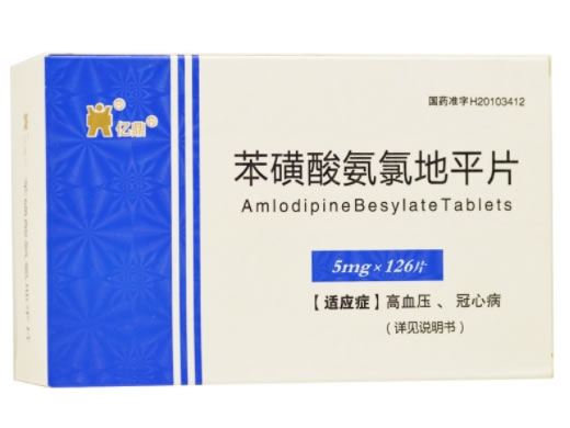 苯磺酸氨氯地平片招商代理 126片 安徽长江