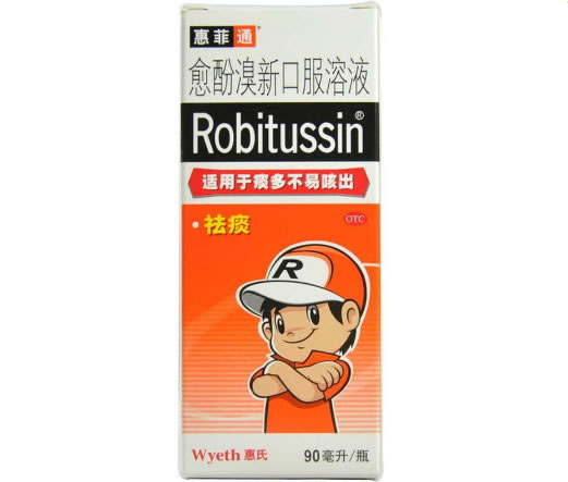 惠菲通愈酚溴新口服溶液招商代理 90ml 惠氏制药