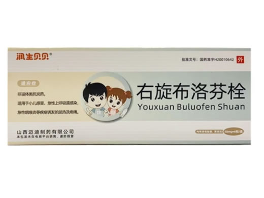 润生贝贝右旋布洛芬栓招商代理 