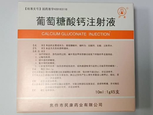 沪孟葡萄糖酸钙注射液招商代理 5支