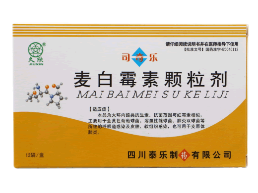 司奇乐/久欣麦白霉素颗粒剂招商代理 12袋 四川泰乐制药