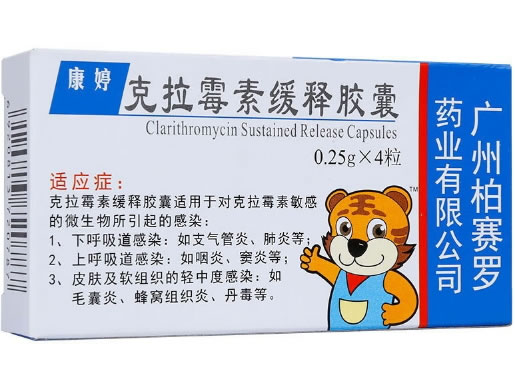 康婷克拉霉素缓释胶囊招商代理 4粒