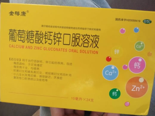 金禧康葡萄糖酸钙锌口服溶液招商代理 24支