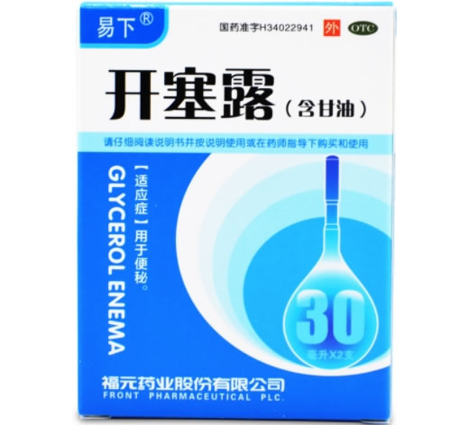 易下开塞露招商代理 30ml*2瓶 福元药业