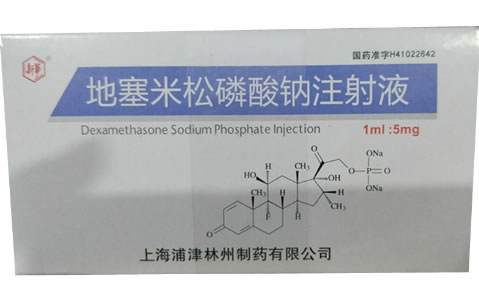 新华地塞米松磷酸钠注射液招商代理 5mg*10支