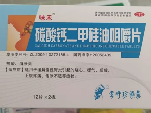 味禾/李时珍药业碳酸钙二甲硅油咀嚼片招商代理 24片