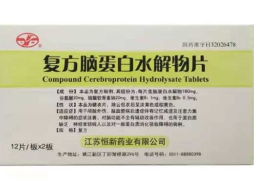 复方脑蛋白水解物片招商代理 24片 恒新药业
