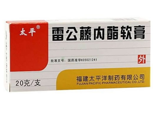 太平雷公藤内酯软膏招商代理 20g:0.4mg 福建太平洋