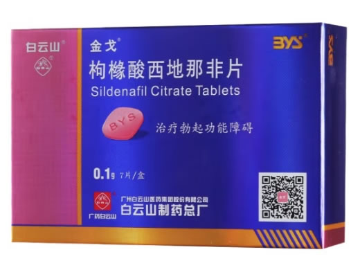 金戈/白云山枸橼酸西地那非片招商代理 0.1g*7片 白云山