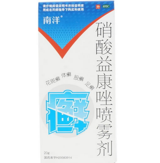 硝酸益康唑喷雾剂招商代理 :硝酸益康唑喷雾剂 20g 湖北南洋药业