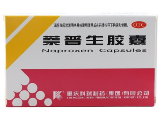 萘普生胶囊招商代理 20粒 重庆科瑞制药