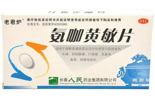 老君炉氨咖黄敏片招商代理 12片 人民药业