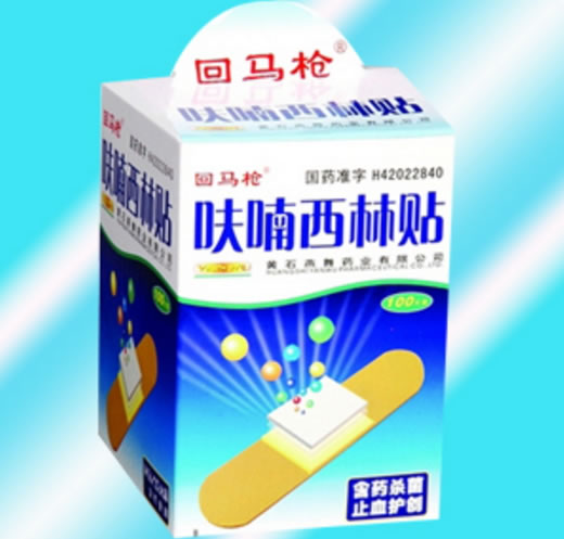 回马枪呋喃西林贴招商代理 