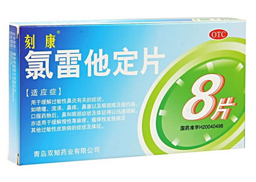 刻康氯雷他定片招商代理 8片