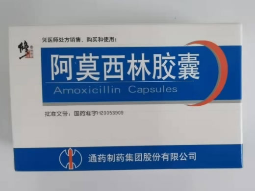 阿莫西林胶囊招商代理 0.125g*20粒 通药制药