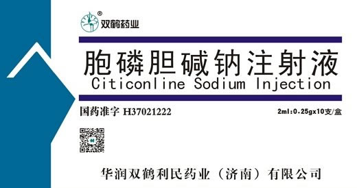 双鹤药业胞磷胆碱钠注射液招商代理 2ml*10支