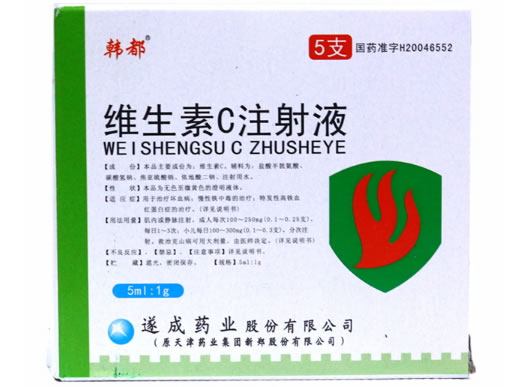 维生素C注射液招商代理 5支 遂成药业