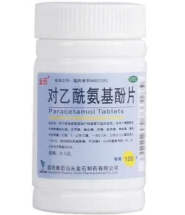 金石对乙酰氨基酚片招商代理 0.5g*100片