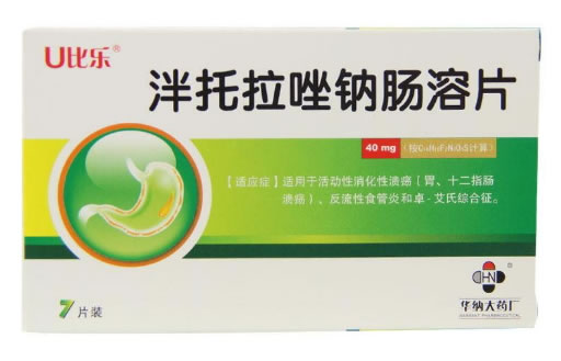 U比乐泮托拉唑钠肠溶片招商代理 7片