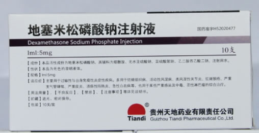 地塞米松磷酸钠注射液招商代理 5mg*10支 天地药业
