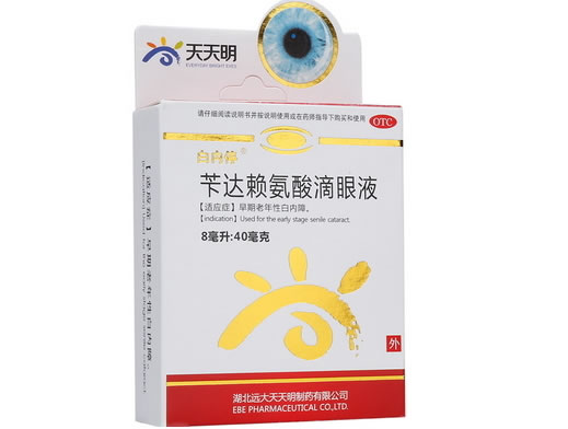 白内停/天天明苄达赖氨酸滴眼液招商代理 8ml:40mg