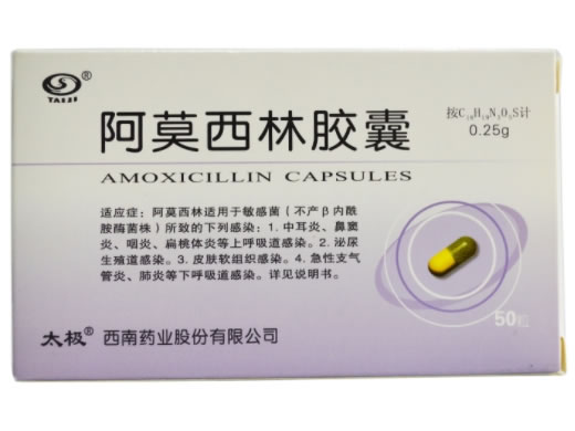 太极阿莫西林胶囊招商代理 0.25g*50粒 西南药业