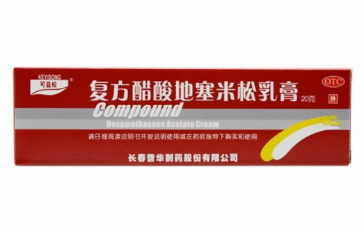 可益松复方醋酸地塞米松乳膏招商代理 20g 普华制药