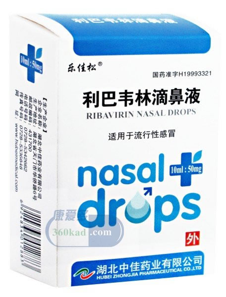 利巴韦林滴鼻液招商代理 :利巴韦林滴鼻液 10ml 湖北中佳药业