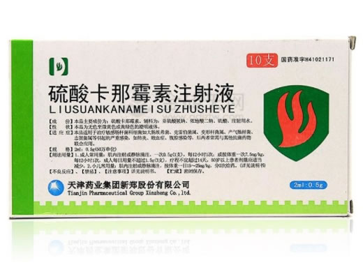 硫酸卡那霉素注射液招商代理 2ml:0.5g*10支 遂成药业股份